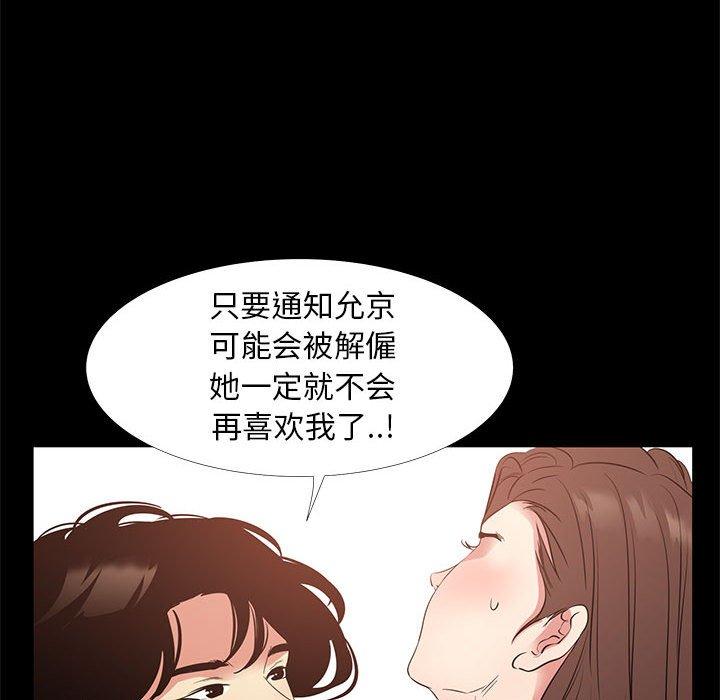 《OL蜜巢》漫画 第37话
