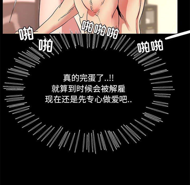 《OL蜜巢》漫画 第37话