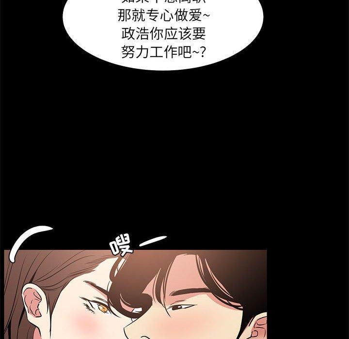 《OL蜜巢》漫画 第37话