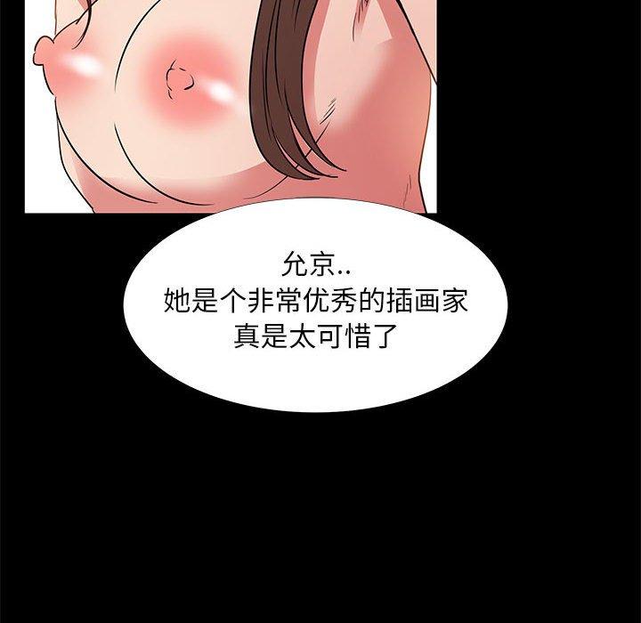 《OL蜜巢》漫画 第37话