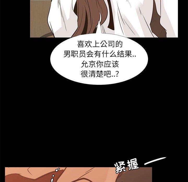 《OL蜜巢》漫画 第38话