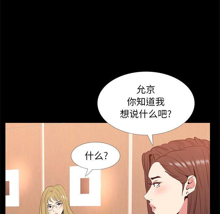 《OL蜜巢》漫画 第38话