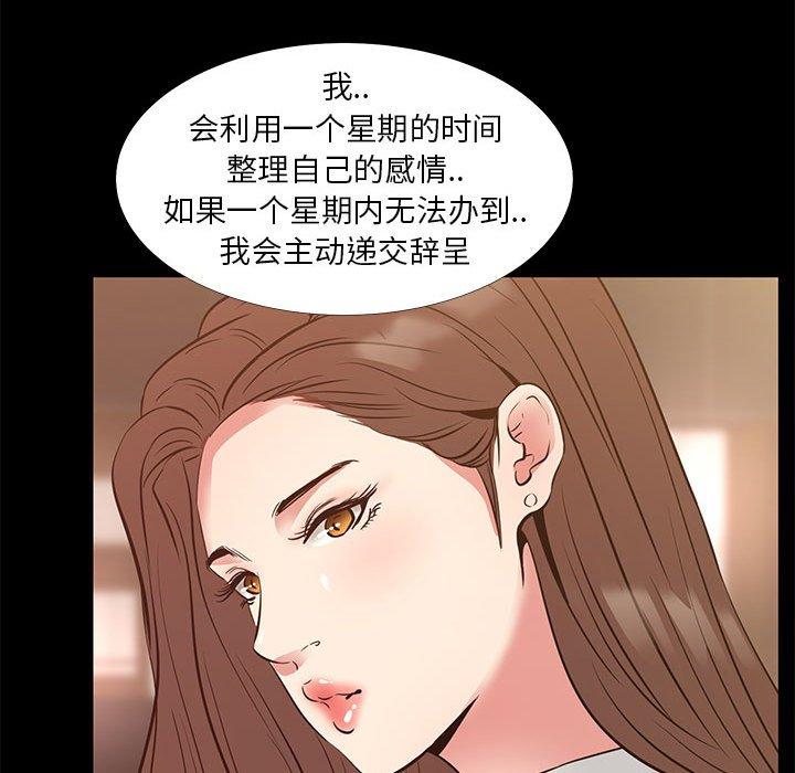 《OL蜜巢》漫画 第38话