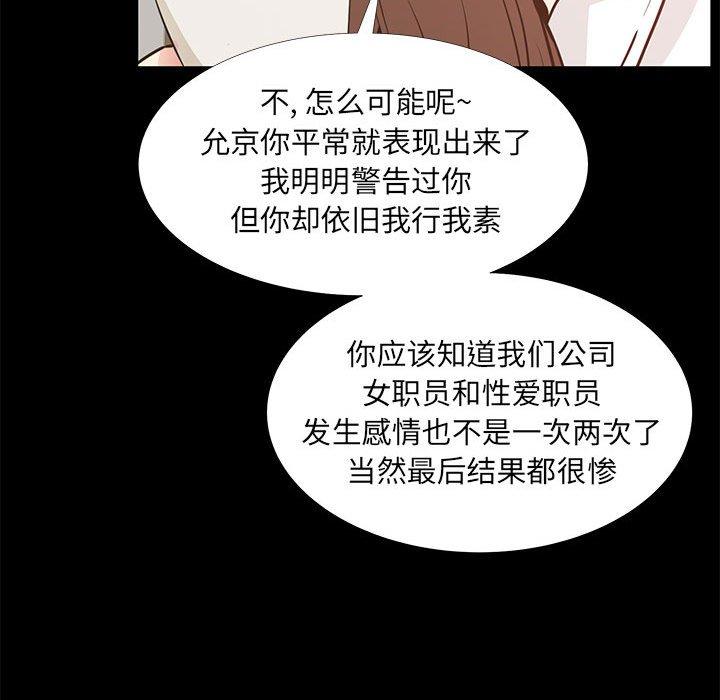 《OL蜜巢》漫画 第38话