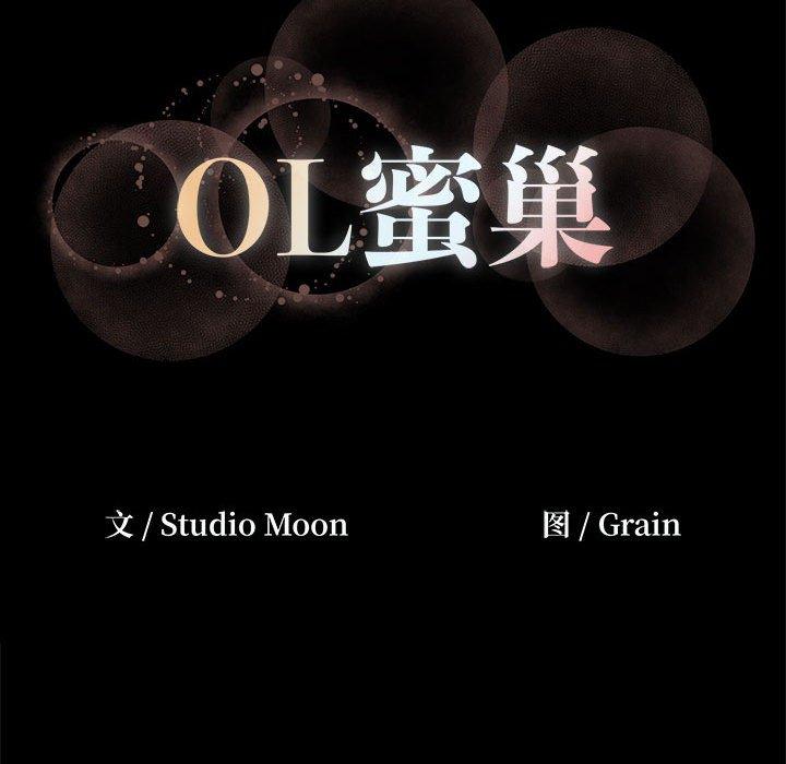 《OL蜜巢》漫画 第38话