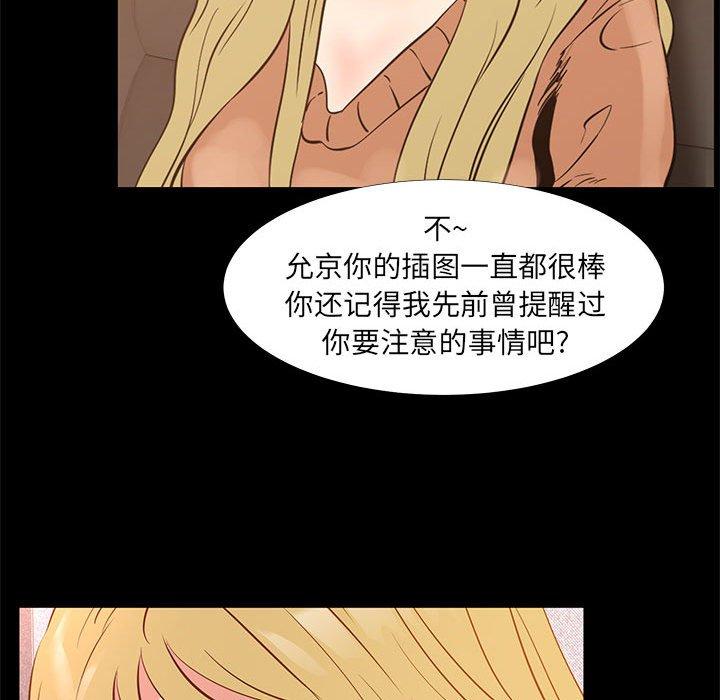 《OL蜜巢》漫画 第38话