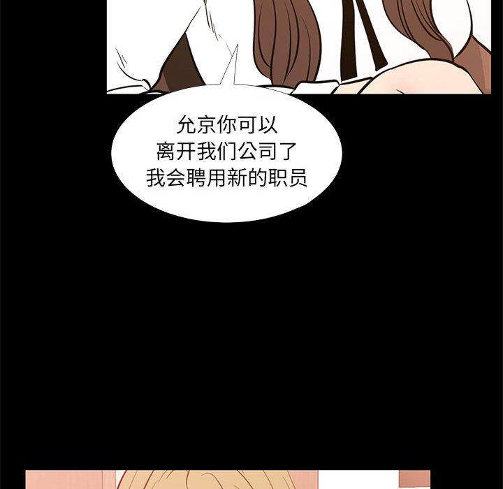 《OL蜜巢》漫画 第38话