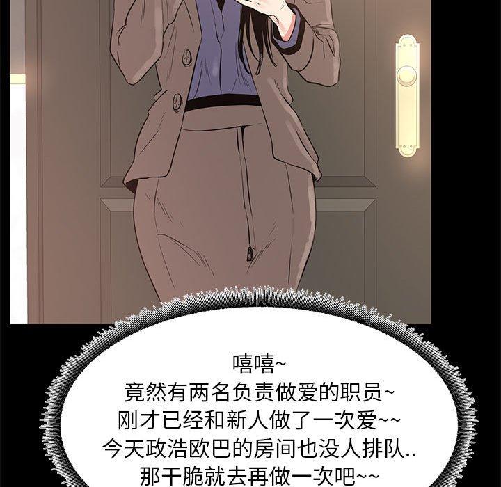 《OL蜜巢》漫画 第38话