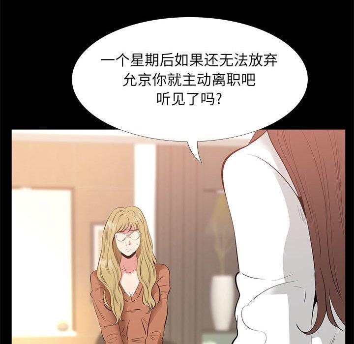 《OL蜜巢》漫画 第38话
