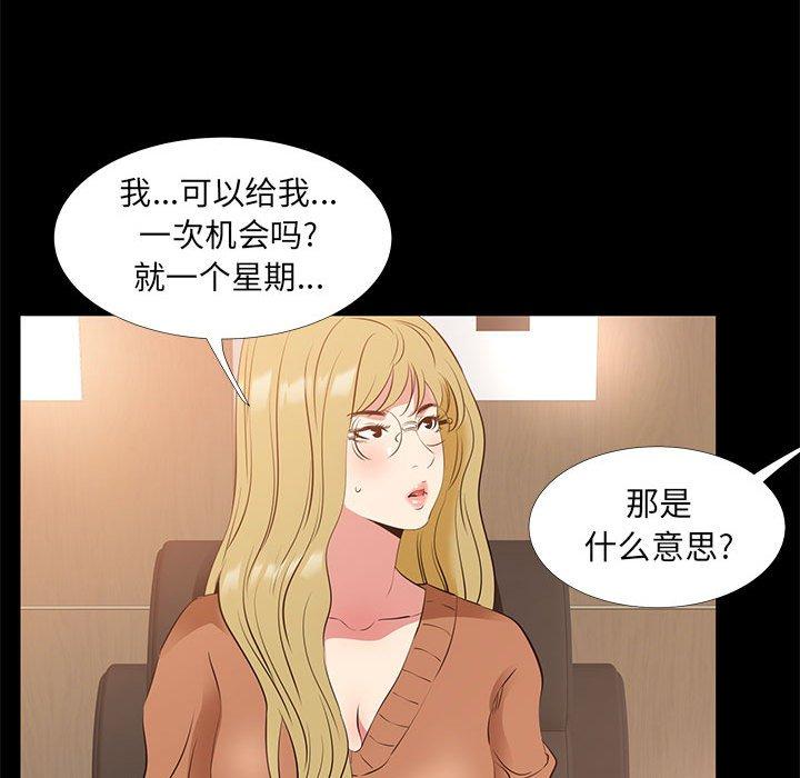 《OL蜜巢》漫画 第38话
