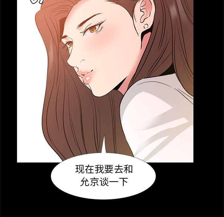 《OL蜜巢》漫画 第38话