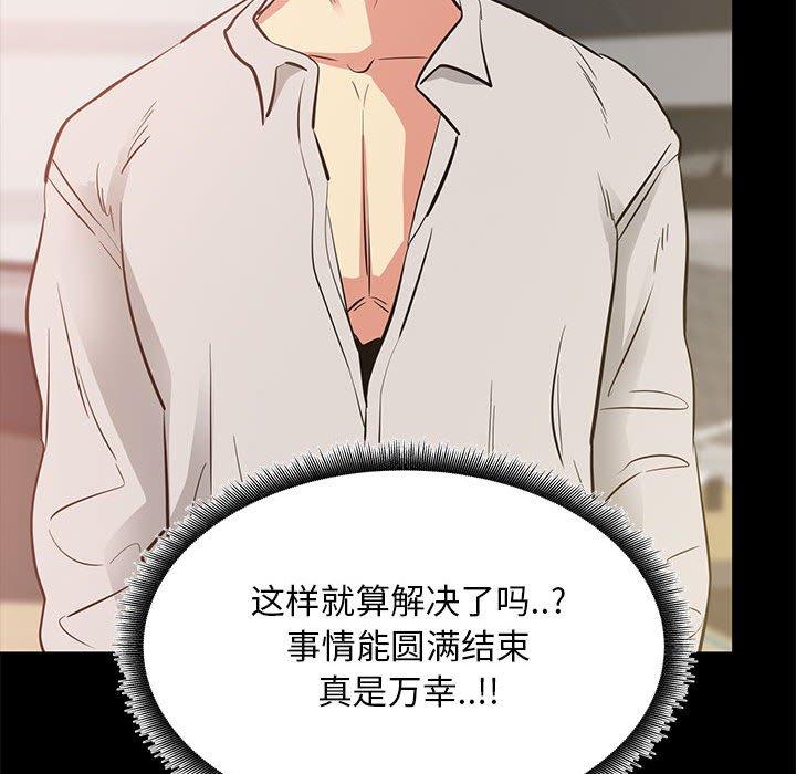 《OL蜜巢》漫画 第39话