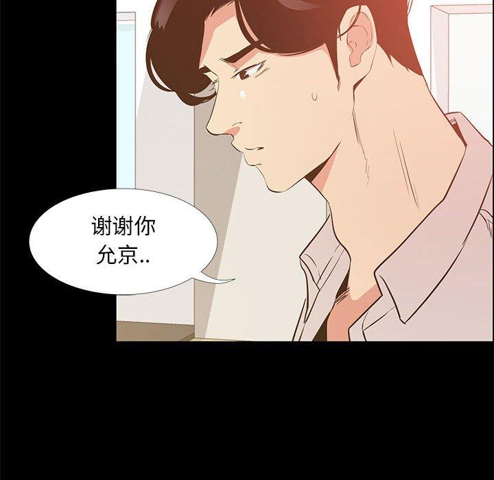 《OL蜜巢》漫画 第39话