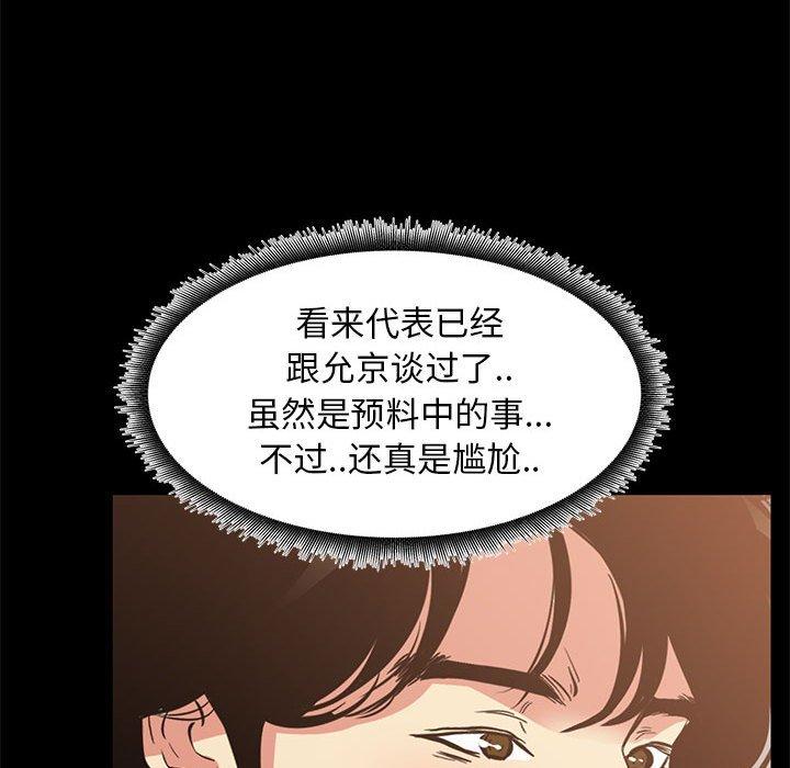 《OL蜜巢》漫画 第39话