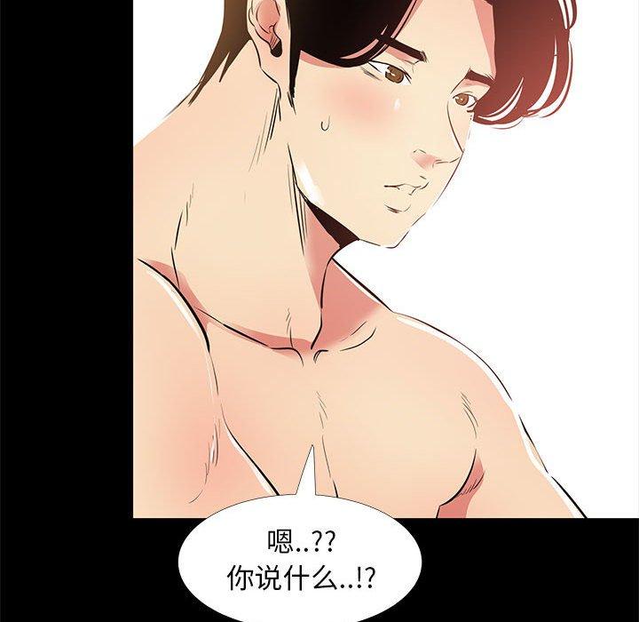 《OL蜜巢》漫画 第39话