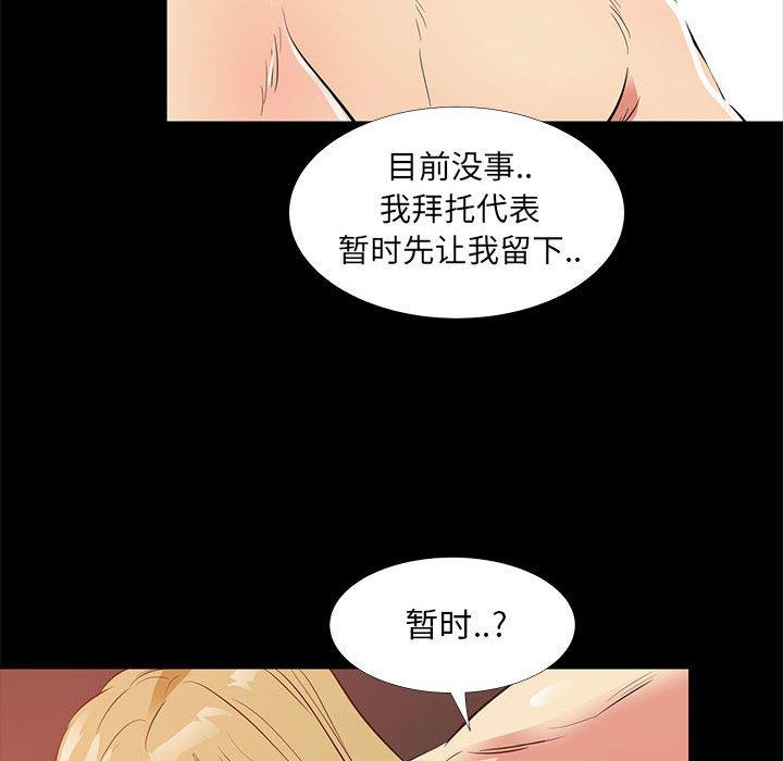 《OL蜜巢》漫画 第39话