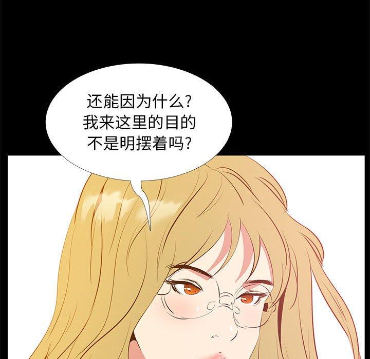 《OL蜜巢》漫画 第39话