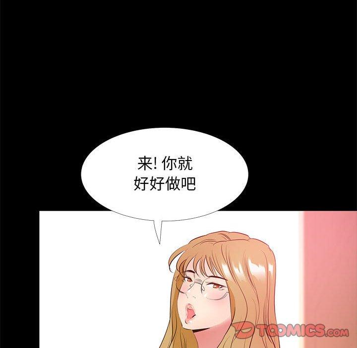 《OL蜜巢》漫画 第39话