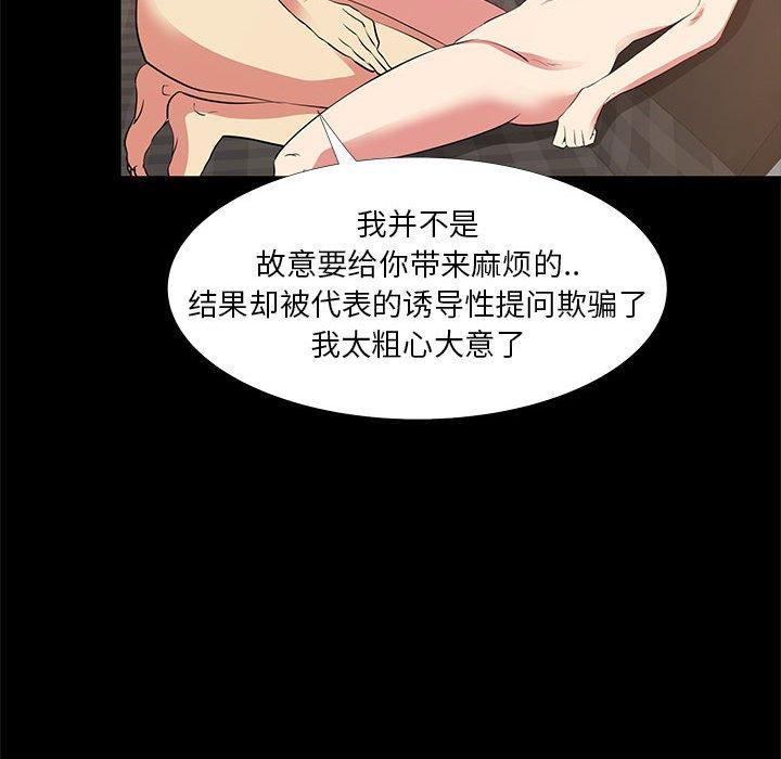 《OL蜜巢》漫画 第39话
