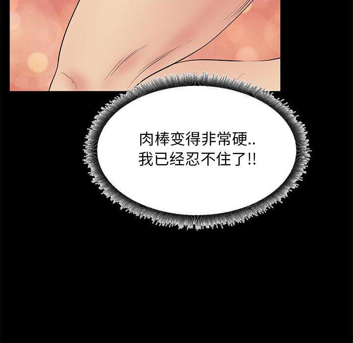 《OL蜜巢》漫画 第39话