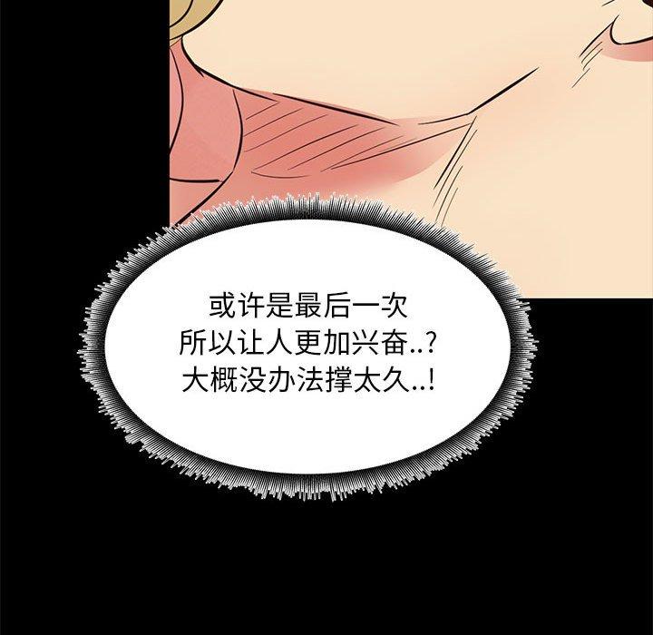 《OL蜜巢》漫画 第39话
