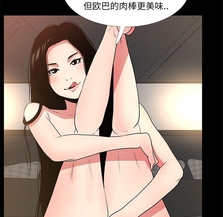《OL蜜巢》漫画 第40话
