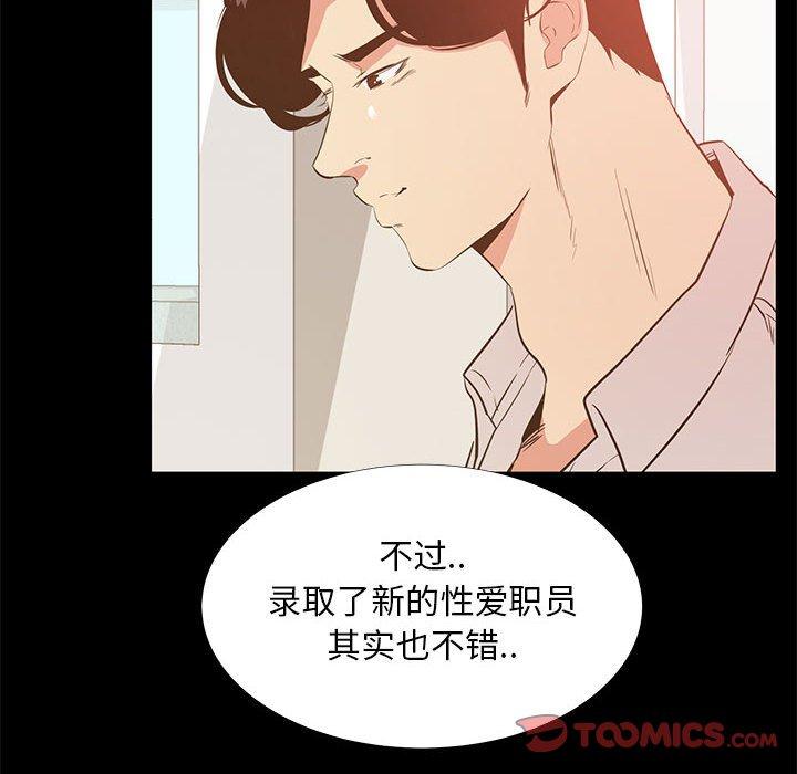 《OL蜜巢》漫画 第40话