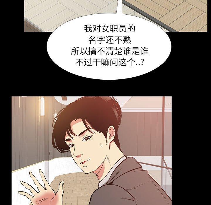 《OL蜜巢》漫画 第40话