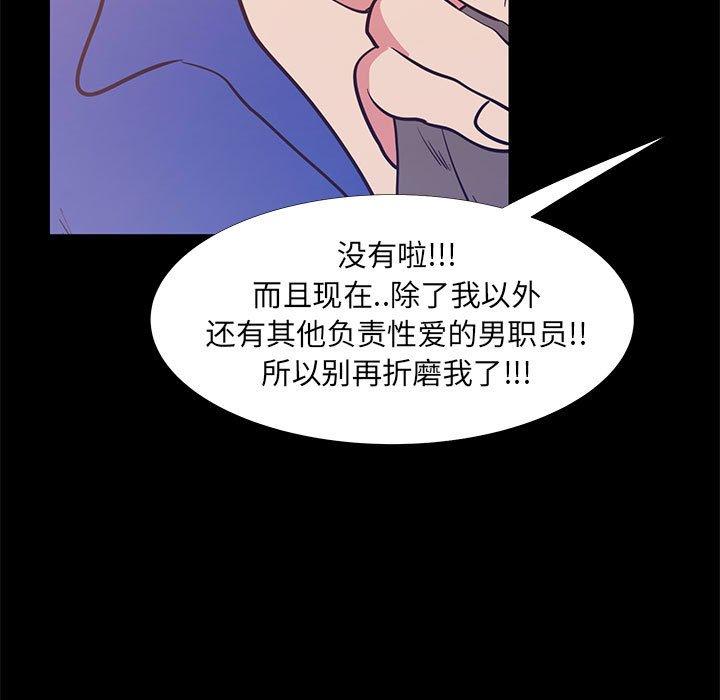 《OL蜜巢》漫画 第40话