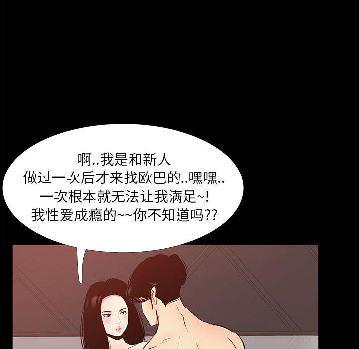 《OL蜜巢》漫画 第40话