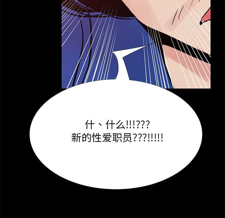 《OL蜜巢》漫画 第40话