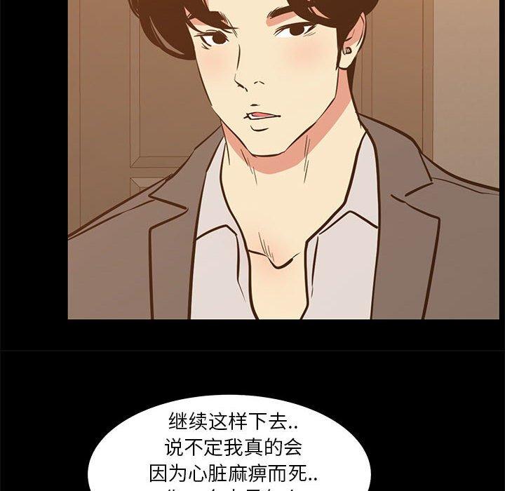 《OL蜜巢》漫画 第40话