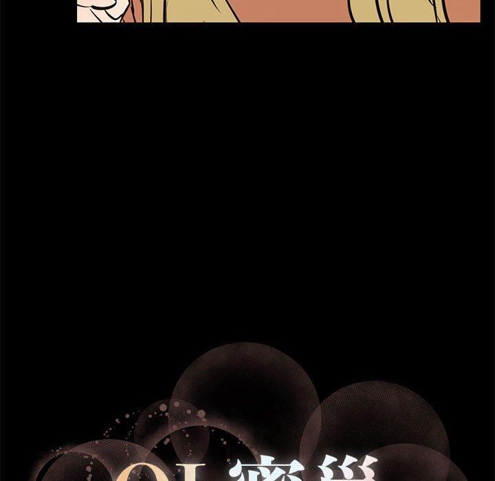 《OL蜜巢》漫画 第40话