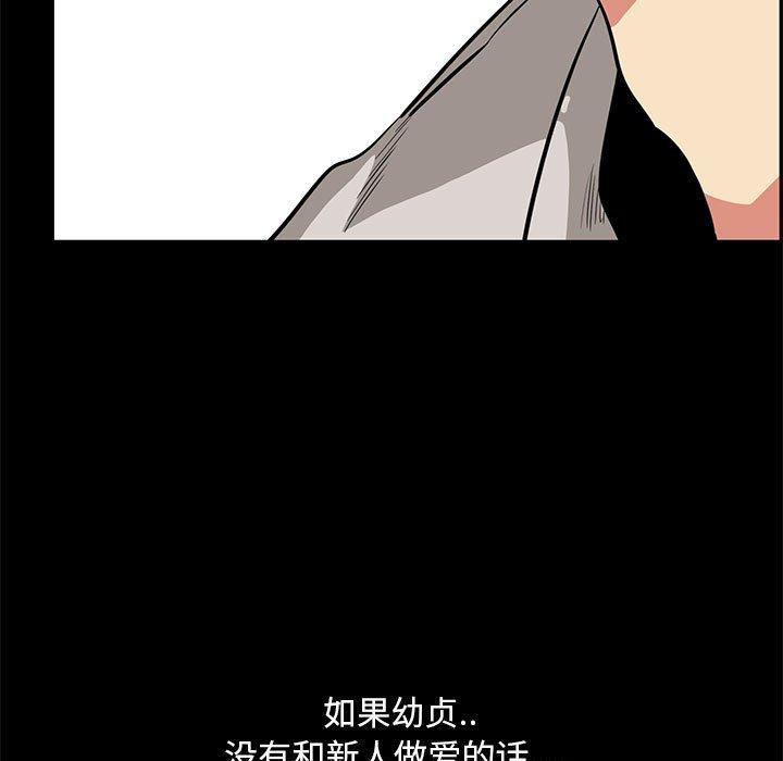 《OL蜜巢》漫画 第40话