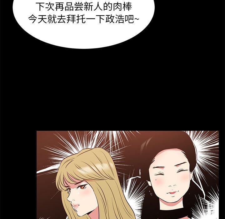 《OL蜜巢》漫画 第40话