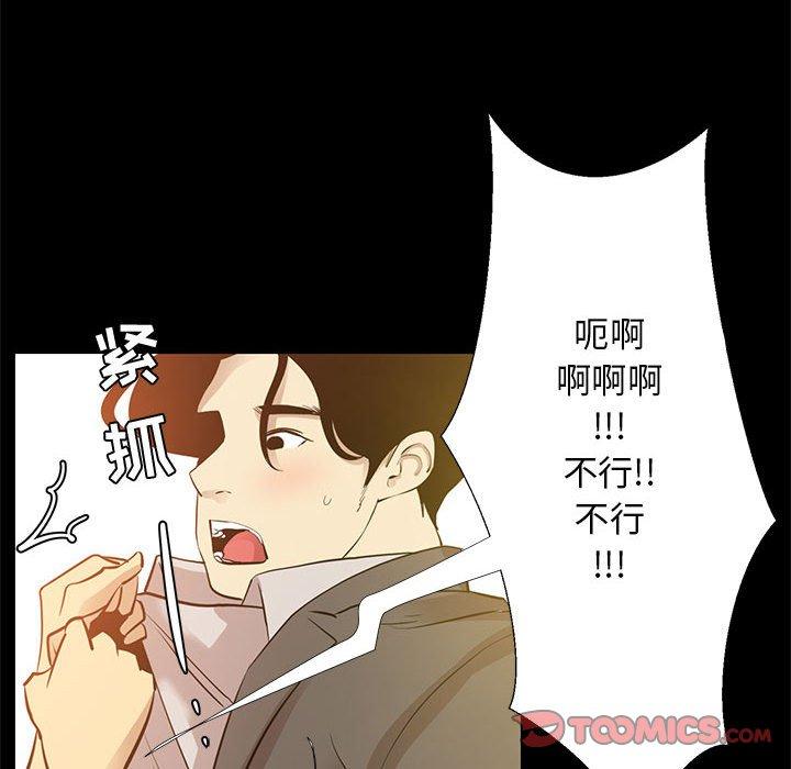《OL蜜巢》漫画 第40话