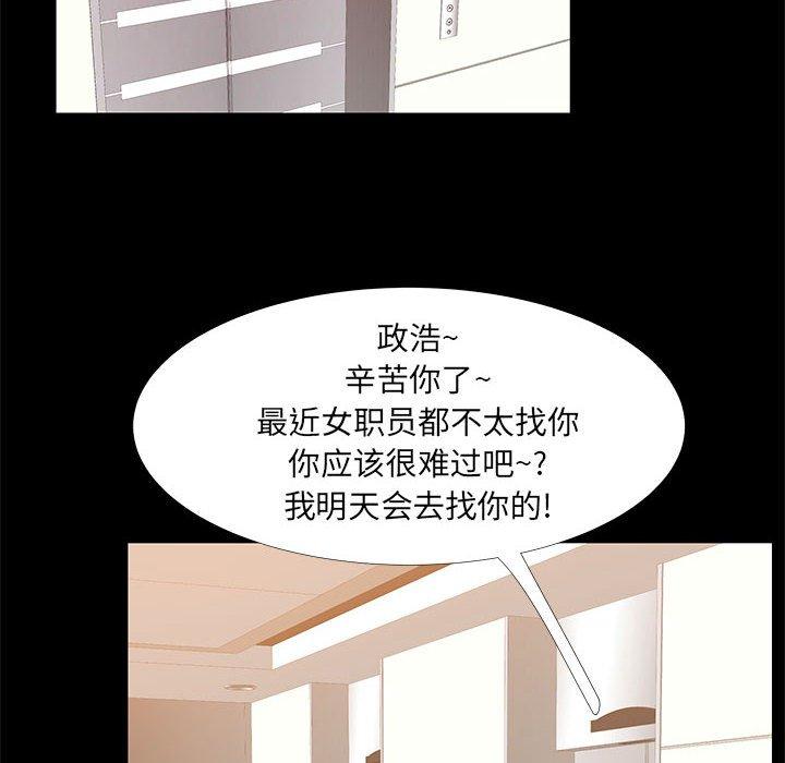 《OL蜜巢》漫画 第40话
