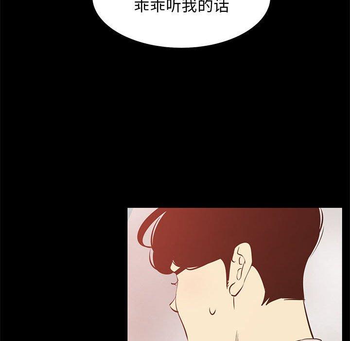 《OL蜜巢》漫画 第41话