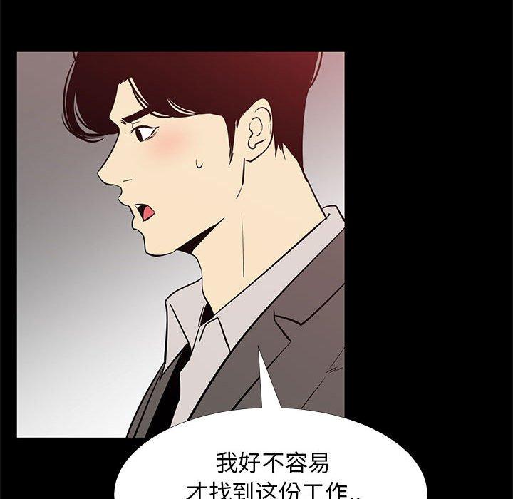 《OL蜜巢》漫画 第41话
