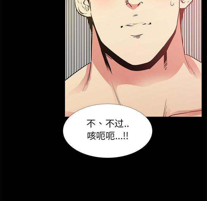 《OL蜜巢》漫画 第41话