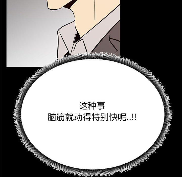 《OL蜜巢》漫画 第41话
