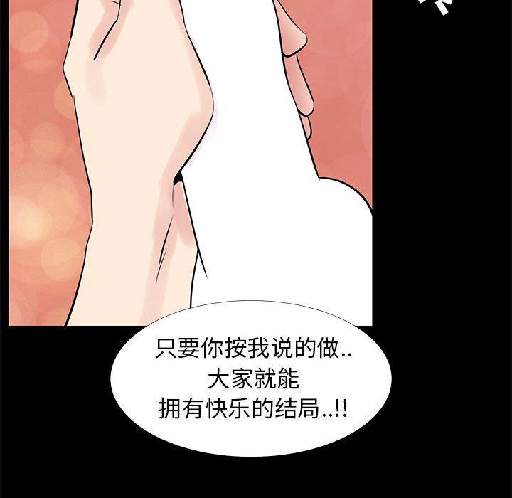 《OL蜜巢》漫画 第41话