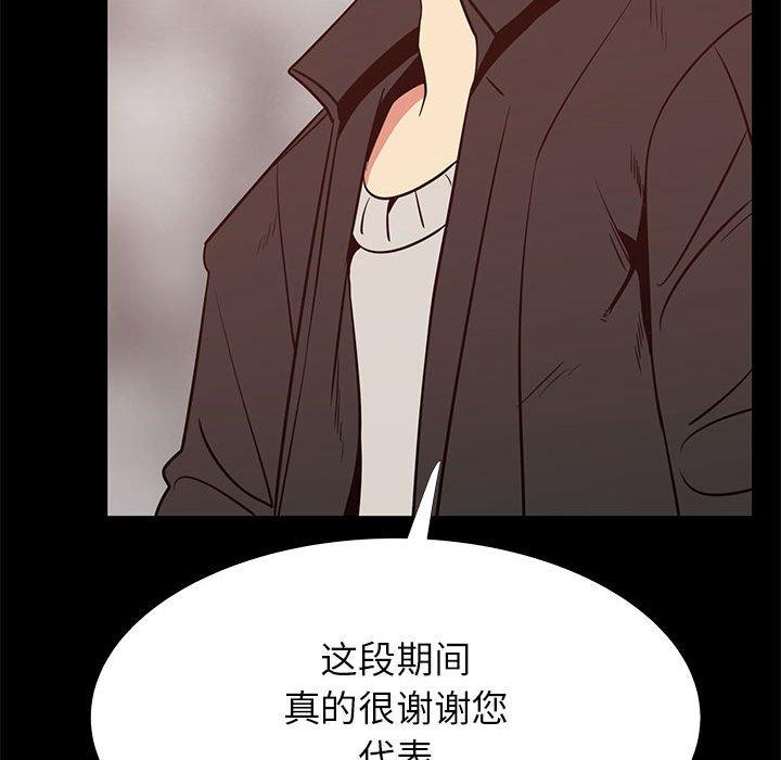 《OL蜜巢》漫画 第41话