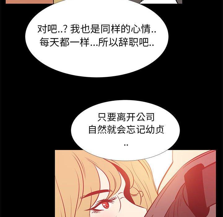 《OL蜜巢》漫画 第41话