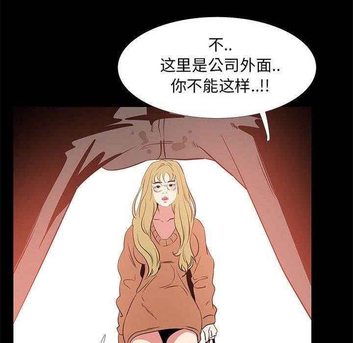 《OL蜜巢》漫画 第41话