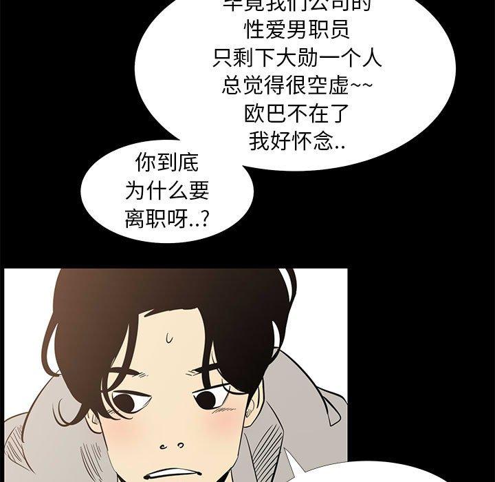 《OL蜜巢》漫画 第42话