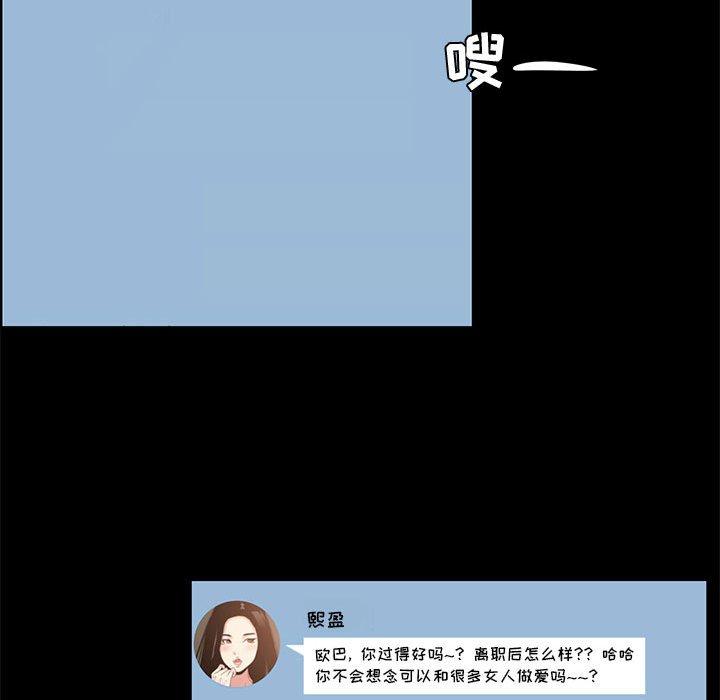 《OL蜜巢》漫画 第42话
