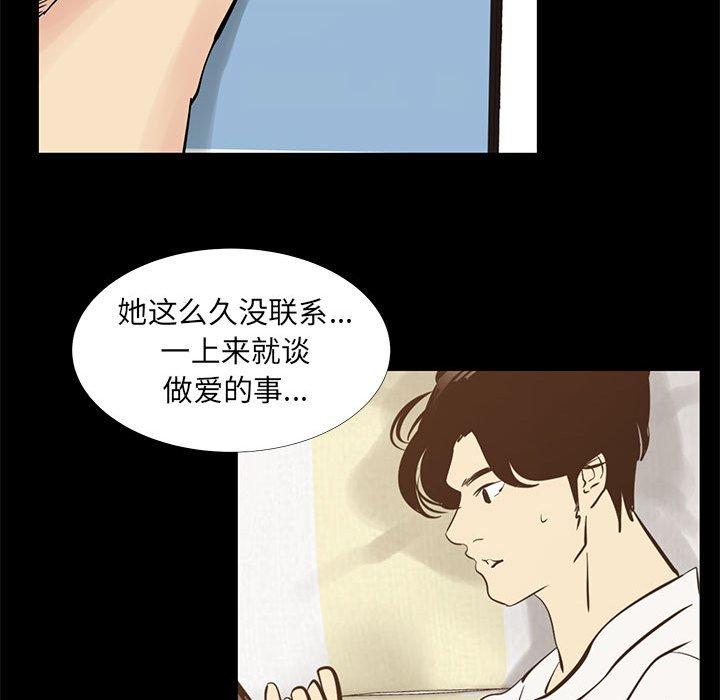《OL蜜巢》漫画 第42话