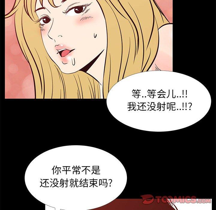 《OL蜜巢》漫画 第42话