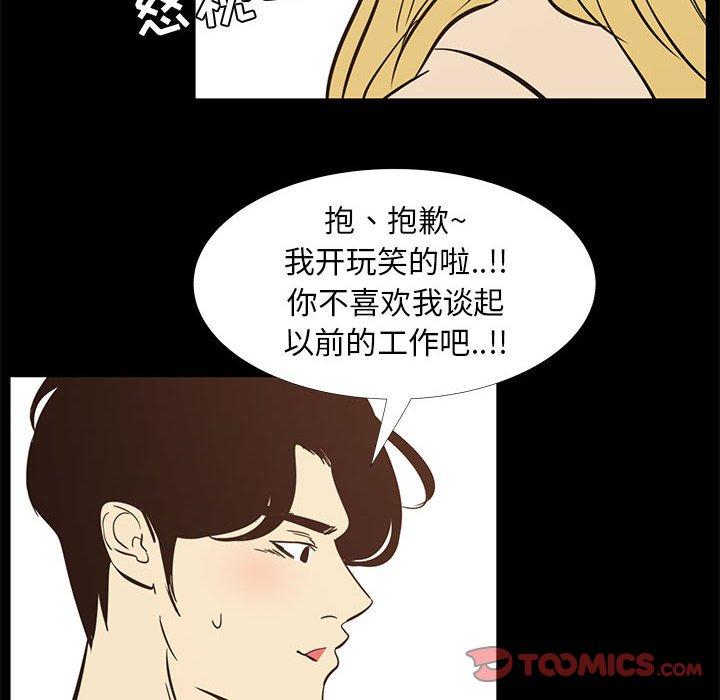 《OL蜜巢》漫画 第42话